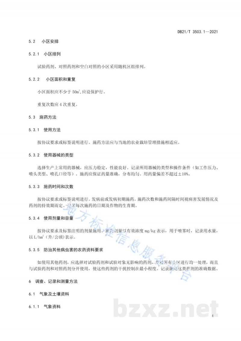 DB21/T 3503.1-2021田间药效试验准则 第1部分：杀菌剂防治榛子白粉病