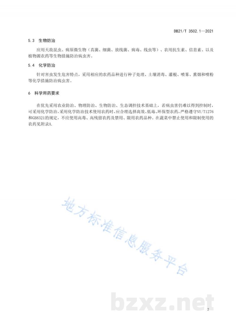 DB21/T 3502.1-2021设施蔬菜主要害虫绿色防控技术规程 第1部分：总则