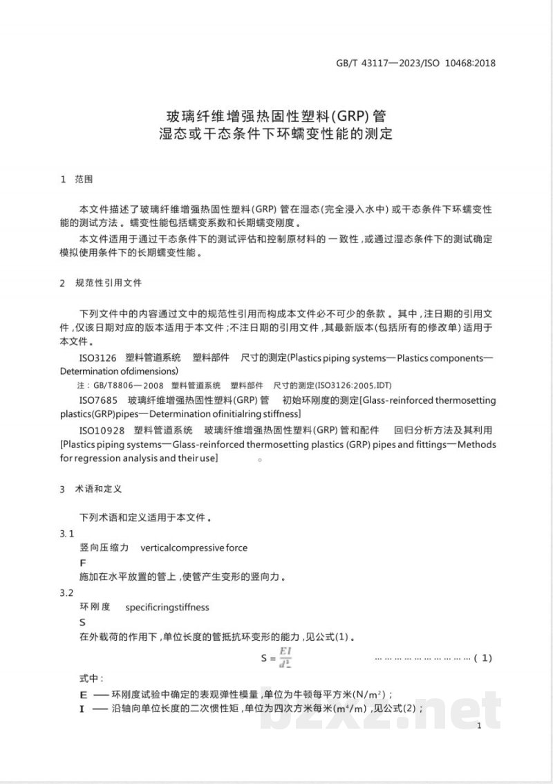 GB/T 43117-2023玻璃纤维增强热固性塑料（GRP）管 湿态或干态条件下环蠕变性能的测定 