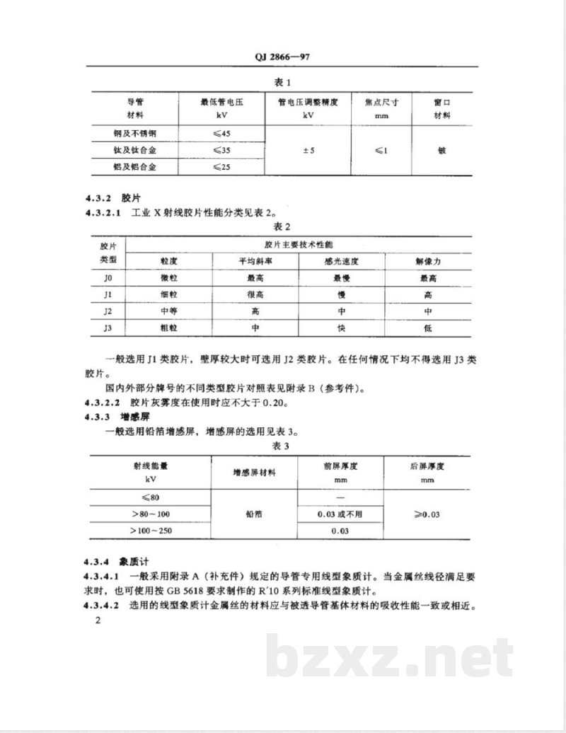QJ 2866-1997 导管环焊缝熔焊对接接头X射线照相检验方法