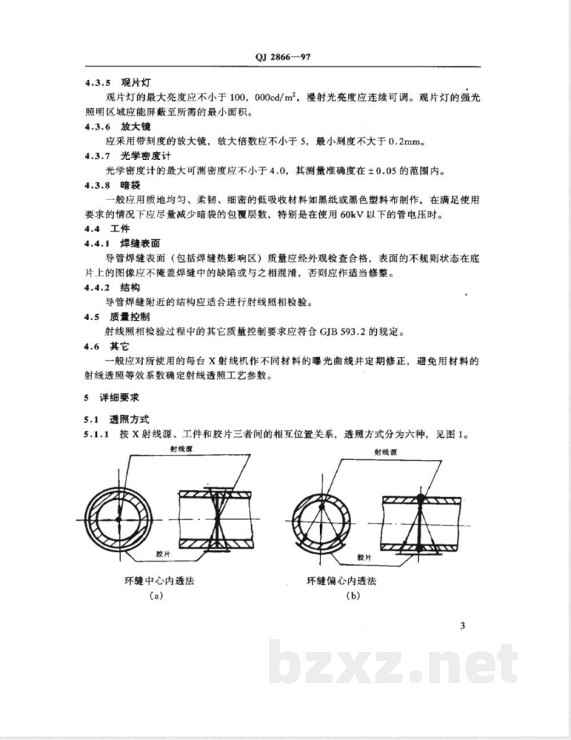 QJ 2866-1997 导管环焊缝熔焊对接接头X射线照相检验方法