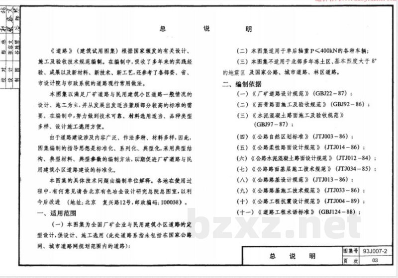 93J007-1 道路J007-1~2（1993年合订本）
