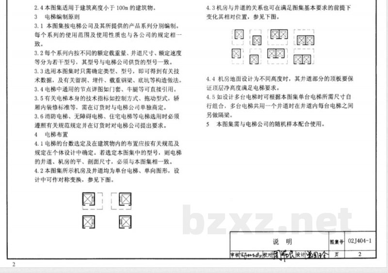 02J404-1 电梯 自动扶梯 自动人行道