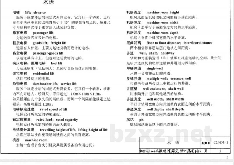 02J404-1 电梯 自动扶梯 自动人行道