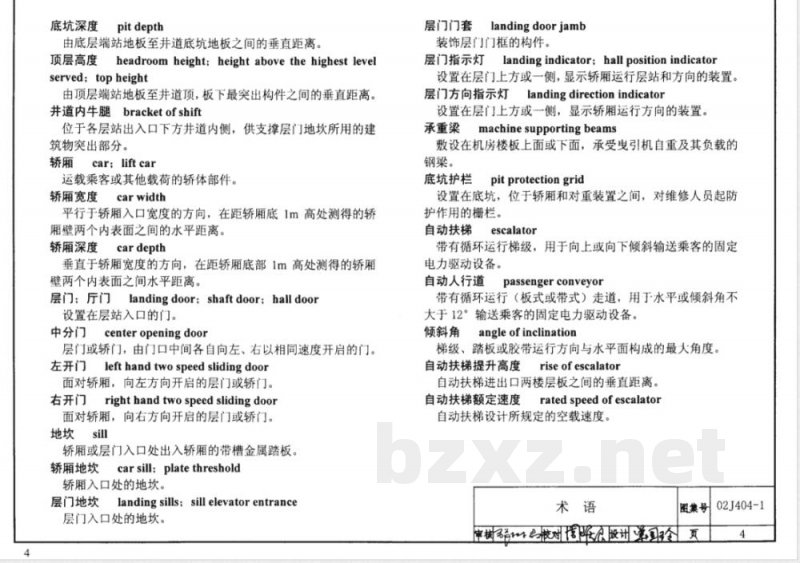 02J404-1 电梯 自动扶梯 自动人行道