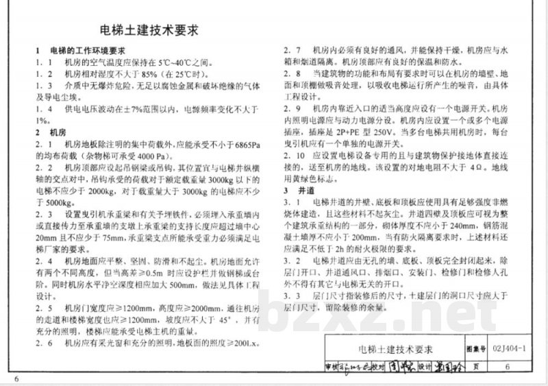 02J404-1 电梯 自动扶梯 自动人行道