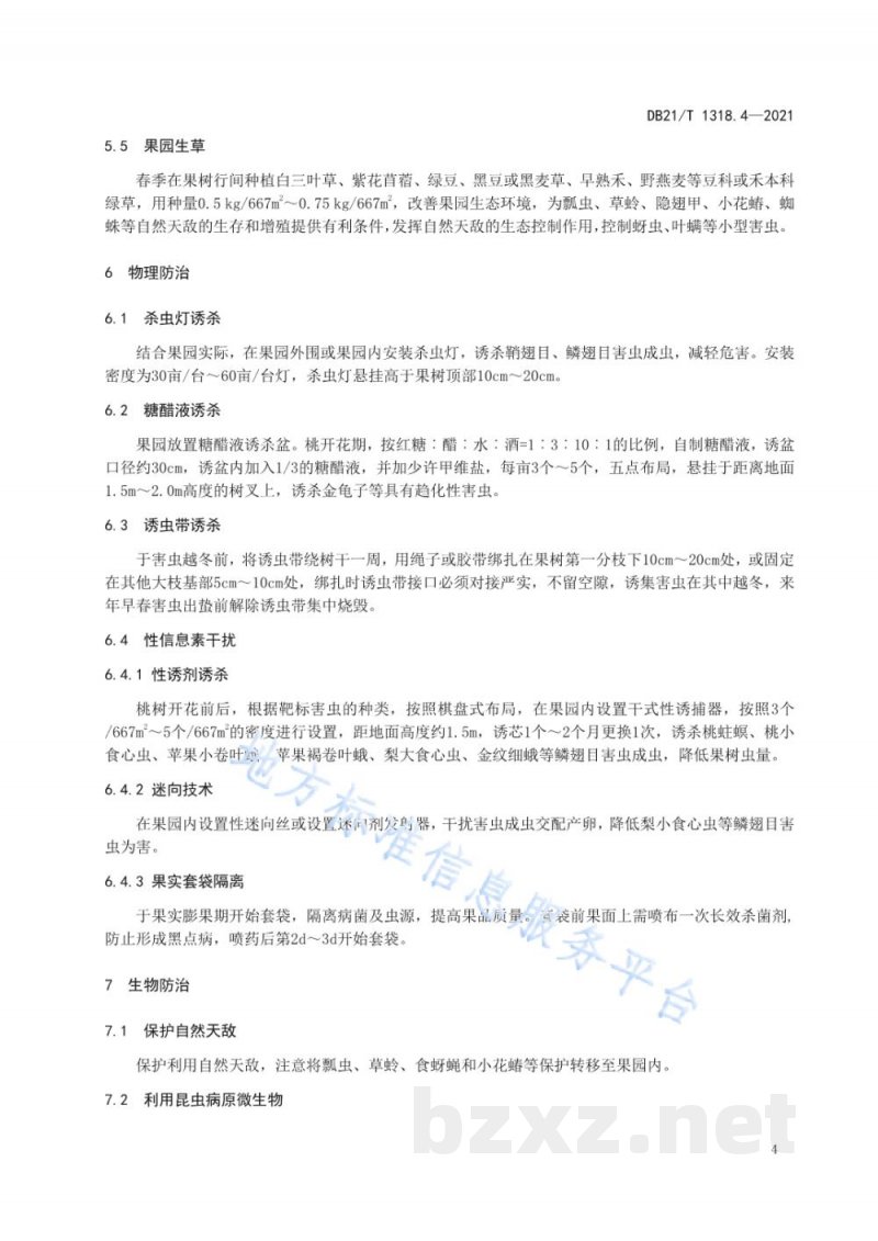 DB21/T 1318.4-2021果树主要病虫害绿色防控技术规程 第4部分：桃