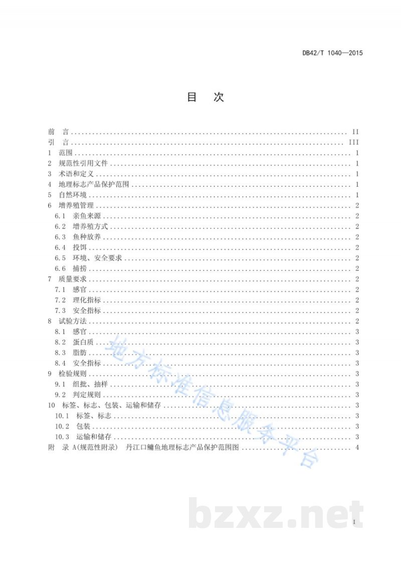 DB42/T 1040-2015地理标志产品 丹江口鳙鱼