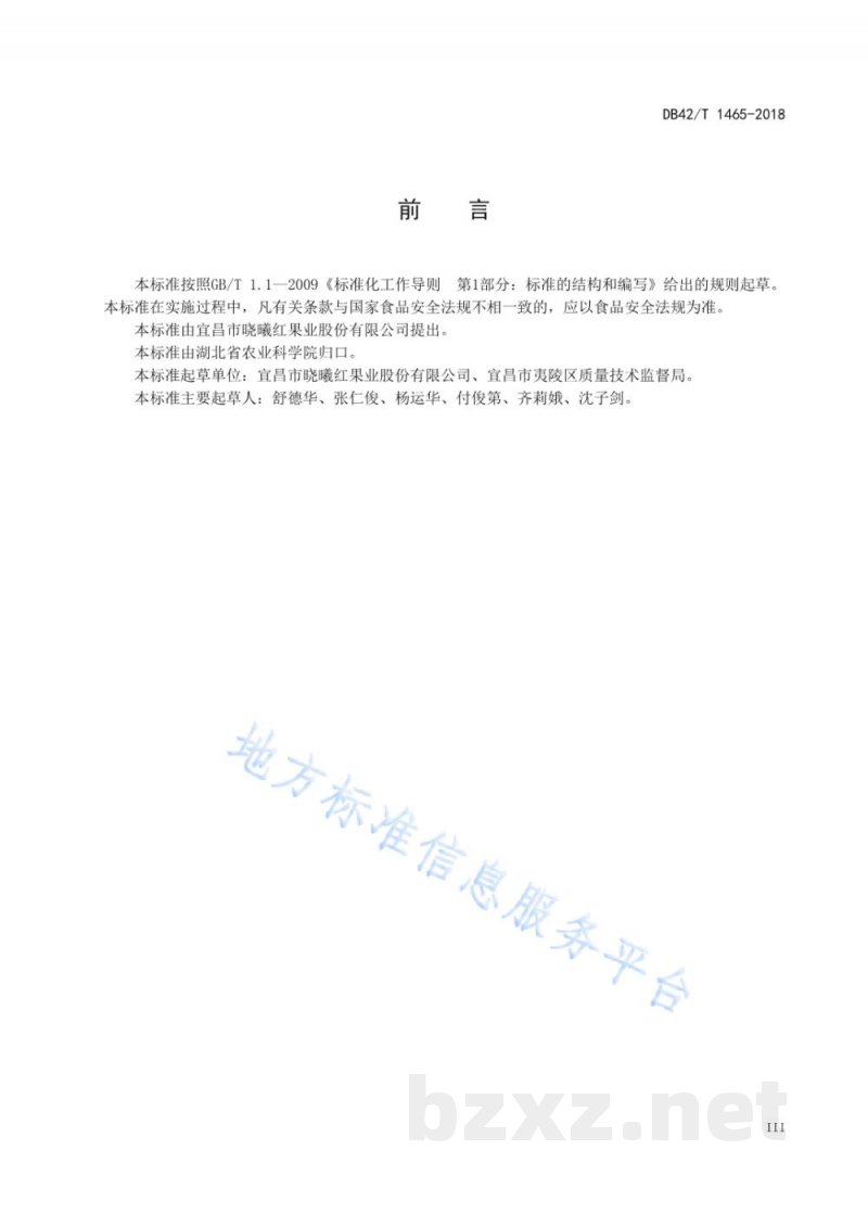 DB42/T 1465-2018湖北蜜橘采后商品化处理技术规程