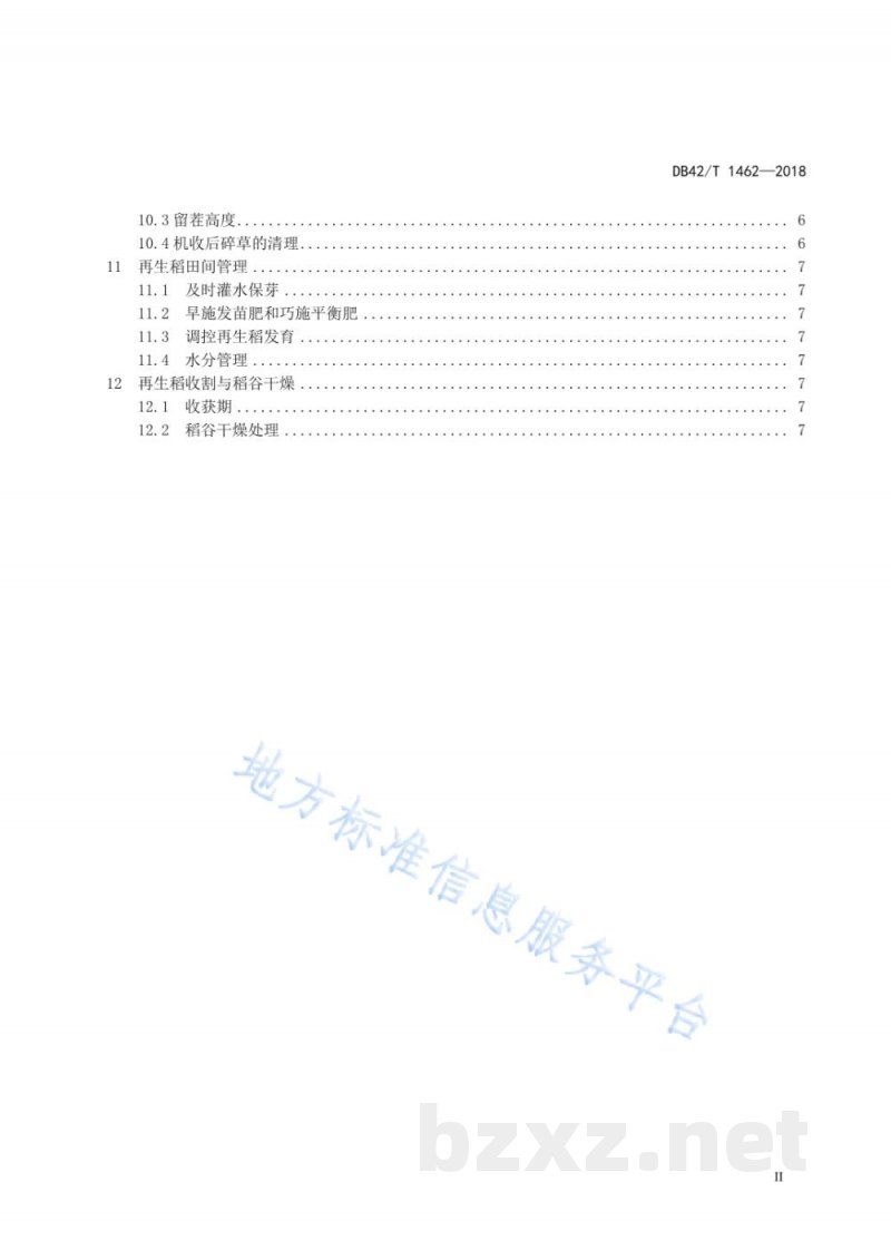 DB42/T 1462-2018再生稻优质高效生产技术规程