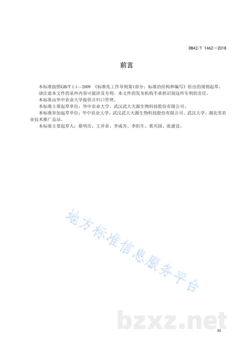 DB42/T 1462-2018再生稻优质高效生产技术规程