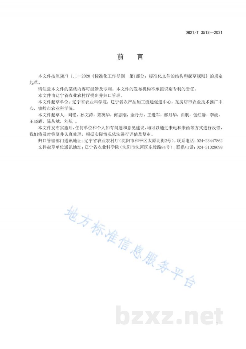 DB21/T 3513-2021玉米秸秆翻免交替还田技术规程