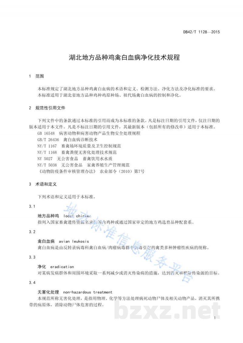 DB42/T 1128-2015湖北地方品种鸡禽白血病净化技术规程