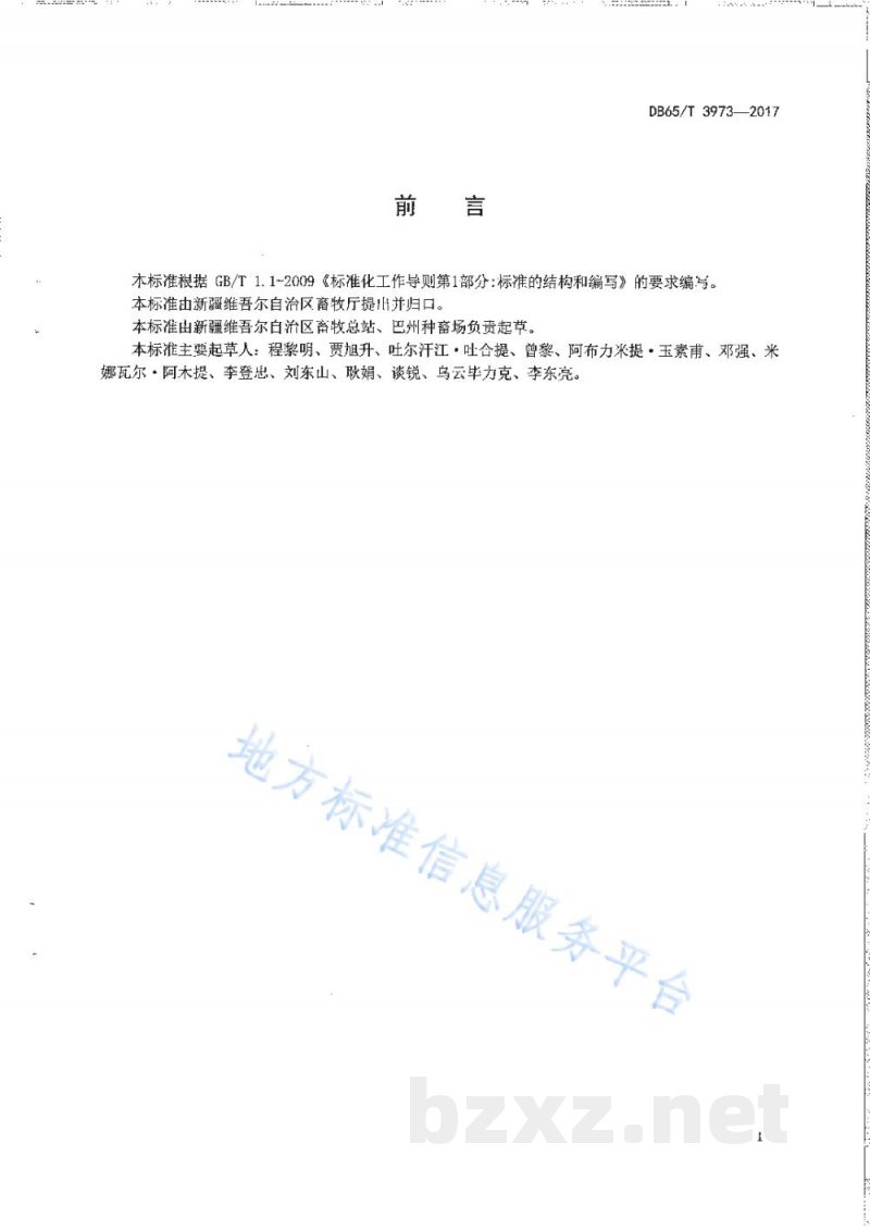 DB65/T 3973-2017德国肉用美利奴种羊