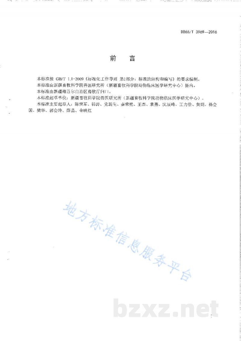 DB65/T 3969-2016羊梭菌病防控技术规程