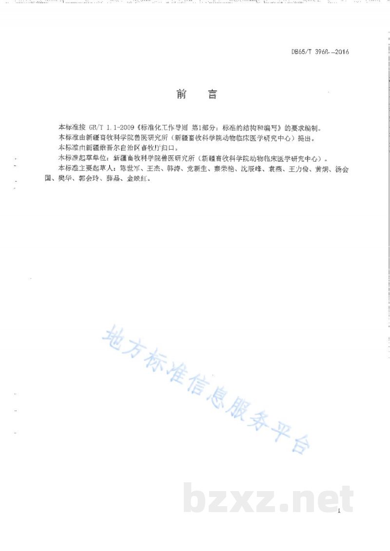 DB65/T 3968-2016羊妊娠毒血症防治技术规程