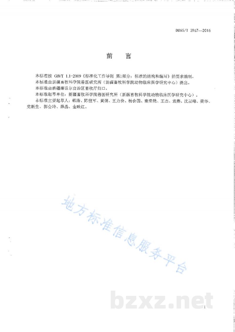 DB65/T 3967-2016羔羊白肌病防治技术规程