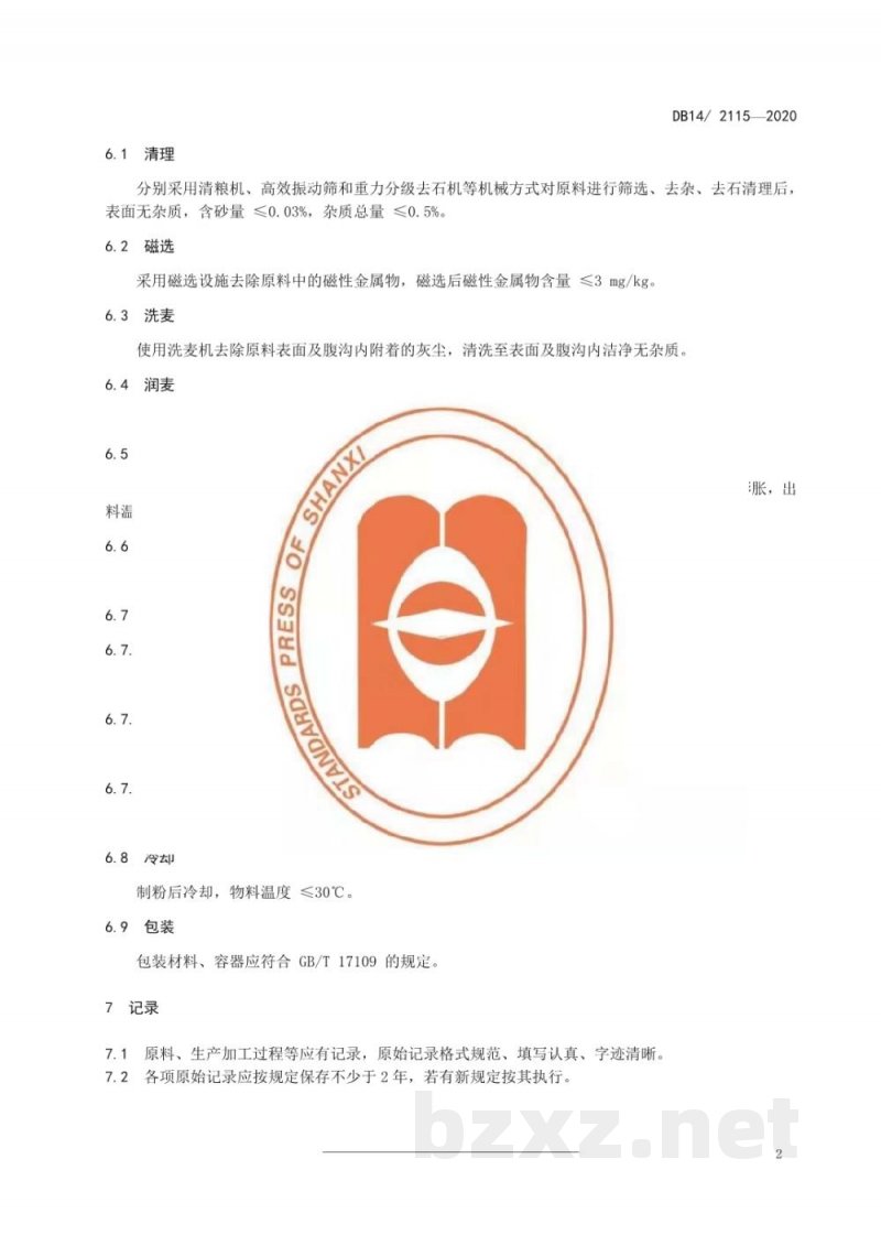 DB14/T 2115-2020燕麦粉加工技术规程