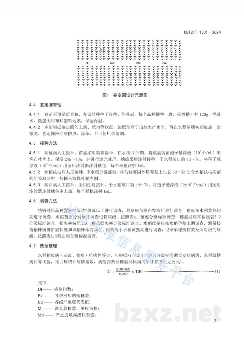 DB12/T 1331-2024天津小站稻 品种区域试验抗病性鉴定规程