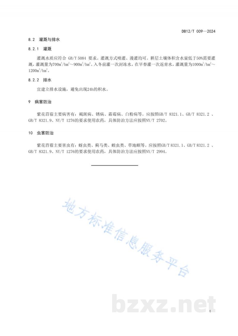DB12/T 009-2024紫花苜蓿栽培技术规程