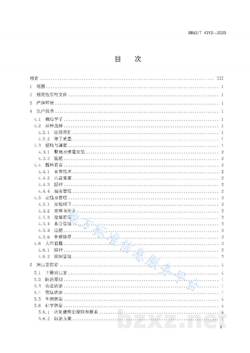 DB62/T 4212-2020绿色食品 陇东地区芥蓝栽培技术规程