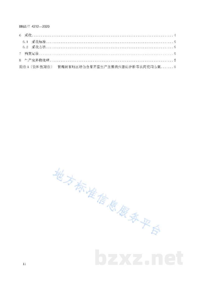DB62/T 4212-2020绿色食品 陇东地区芥蓝栽培技术规程
