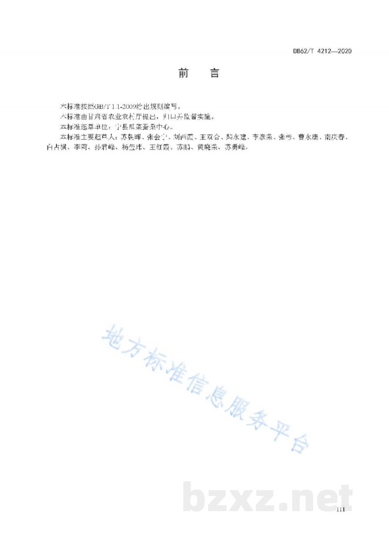 DB62/T 4212-2020绿色食品 陇东地区芥蓝栽培技术规程