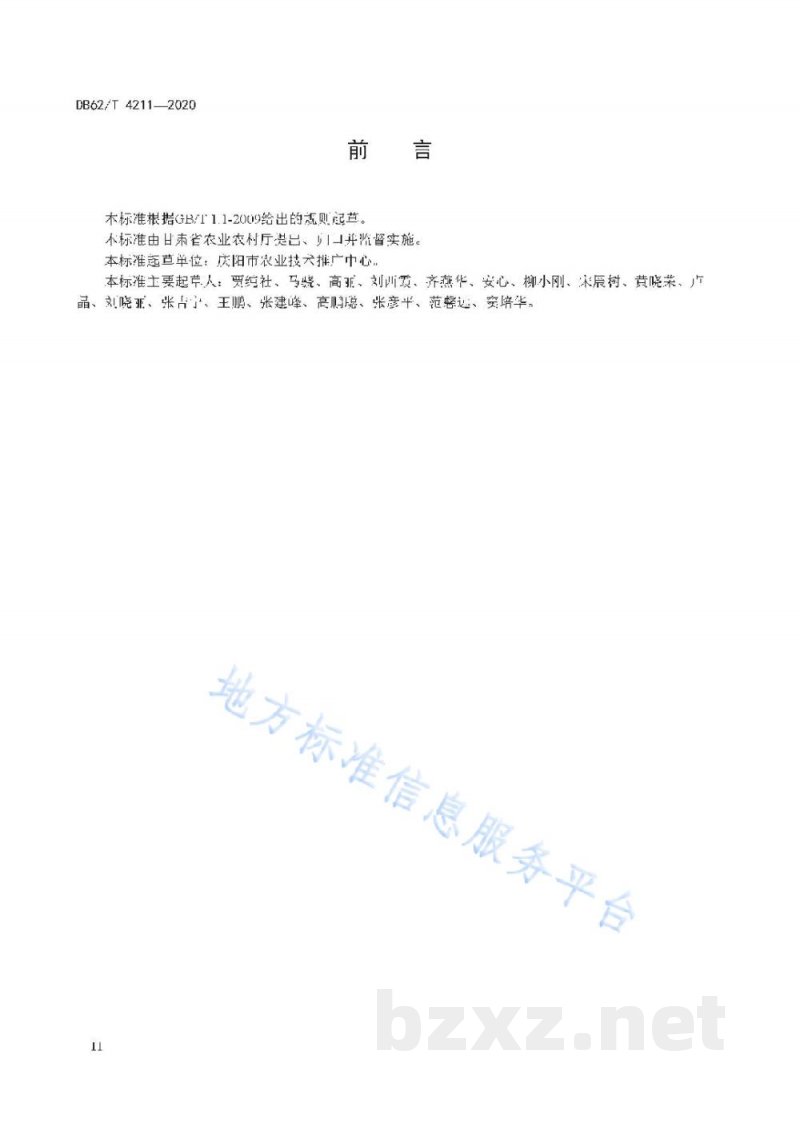 DB62/T 4211-2020绿色食品 陇东地区芦笋栽培技术规程