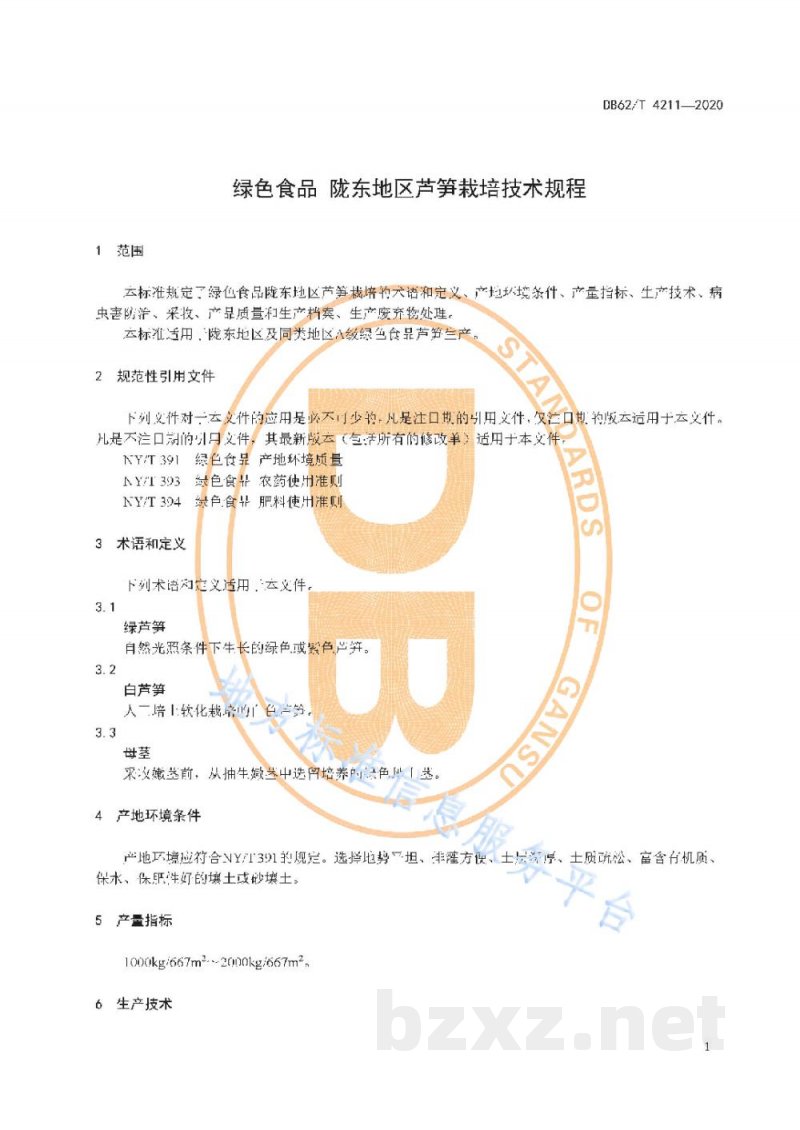 DB62/T 4211-2020绿色食品 陇东地区芦笋栽培技术规程
