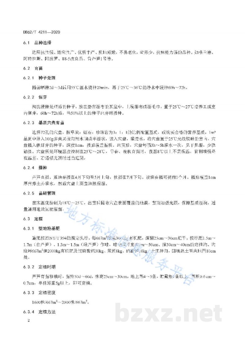 DB62/T 4211-2020绿色食品 陇东地区芦笋栽培技术规程