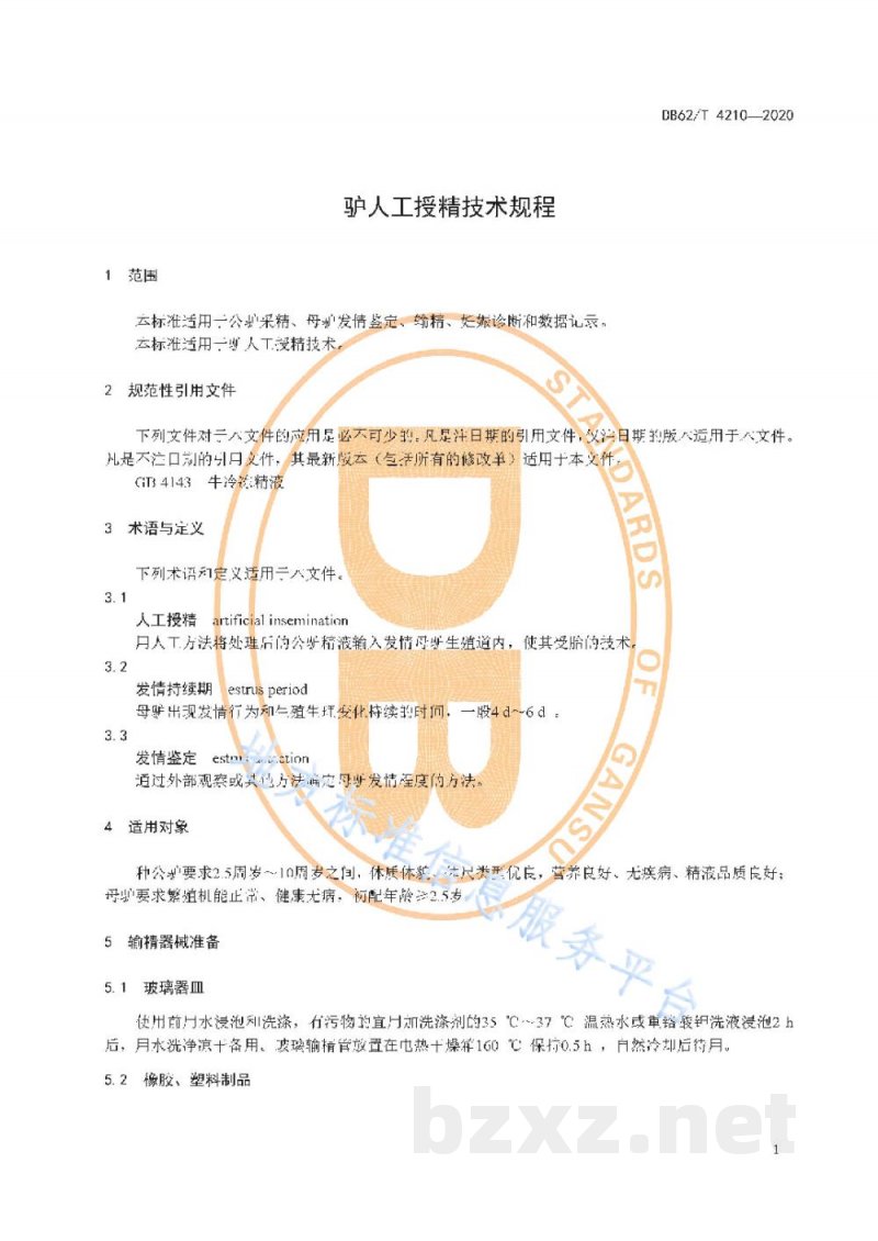 DB62/T 4210-2020驴人工授精技术规程