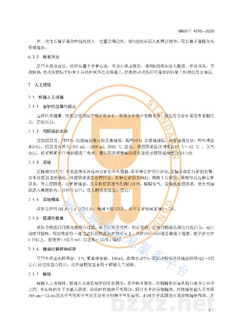 DB62/T 4210-2020驴人工授精技术规程