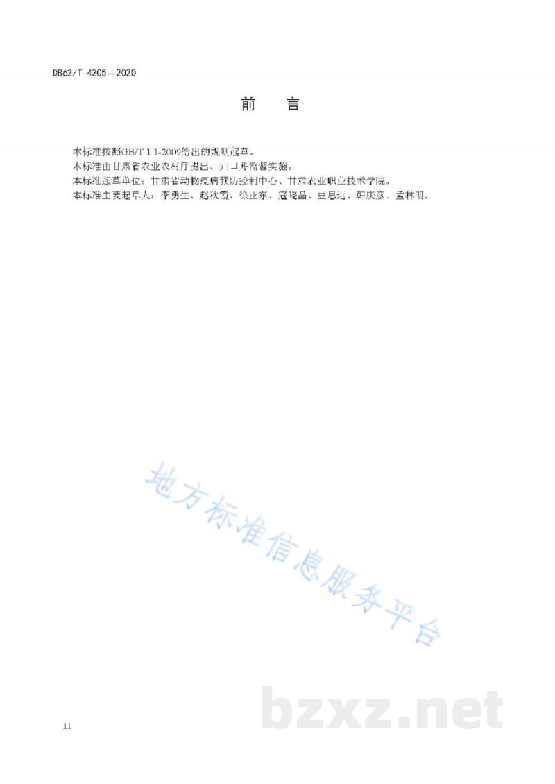 DB62/T 4205-2020绵羊尿素中毒防治技术规范