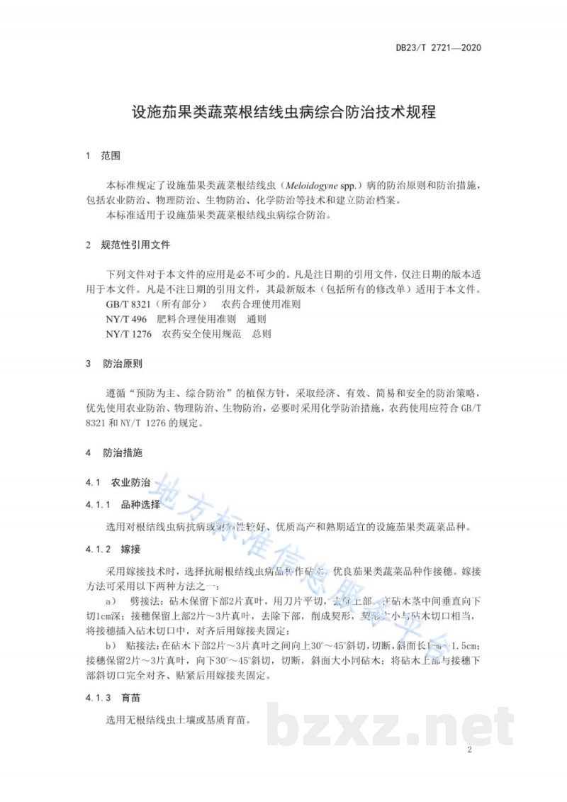 DB23/T 2721-2020设施茄果类蔬菜根结线虫病综合防治技术规程