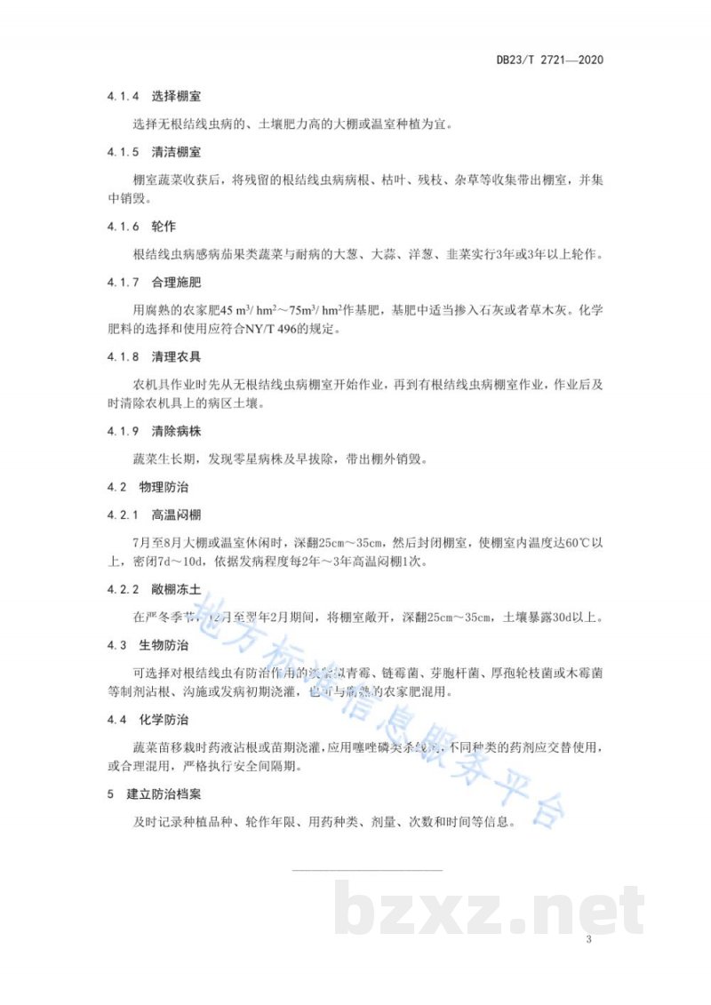 DB23/T 2721-2020设施茄果类蔬菜根结线虫病综合防治技术规程