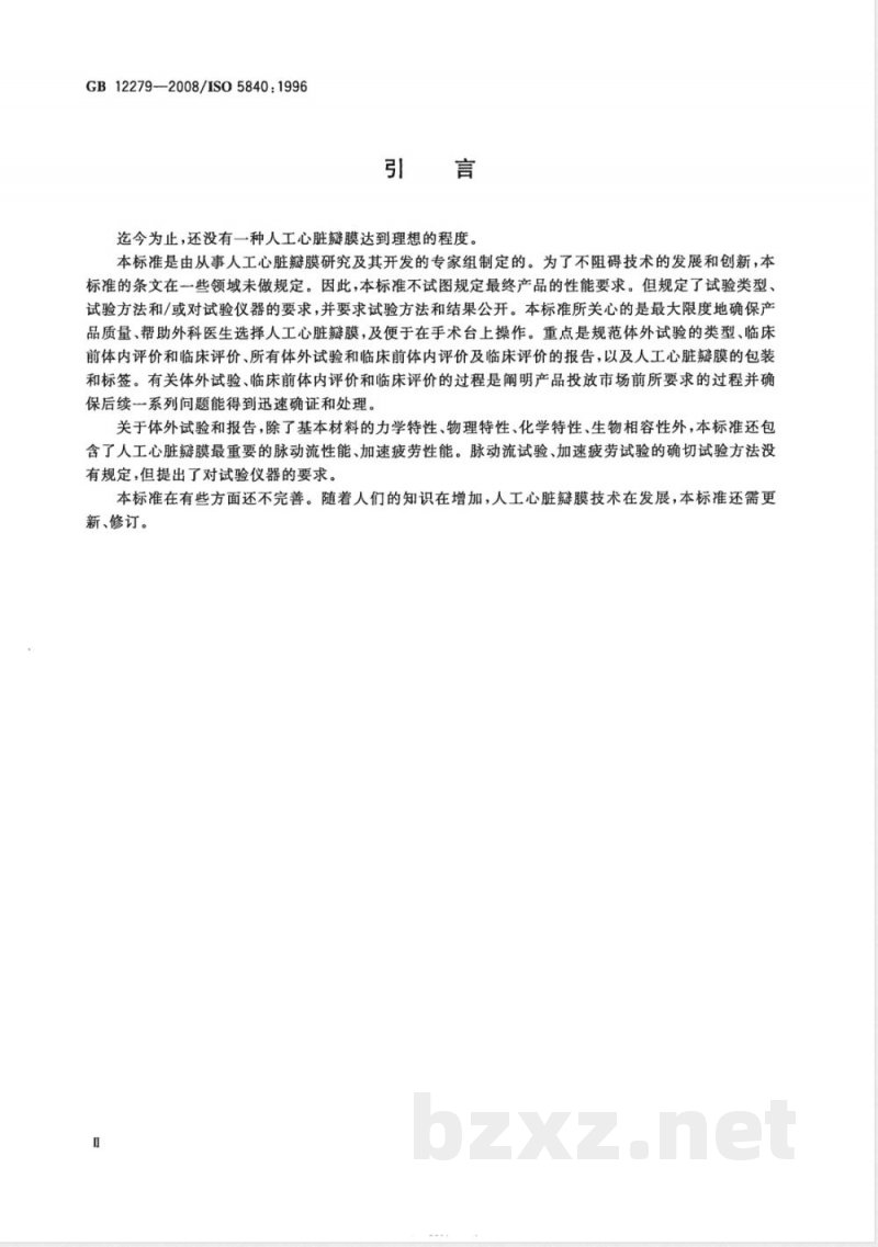GB 12279-2008 心血管植入物 人工心脏瓣膜
