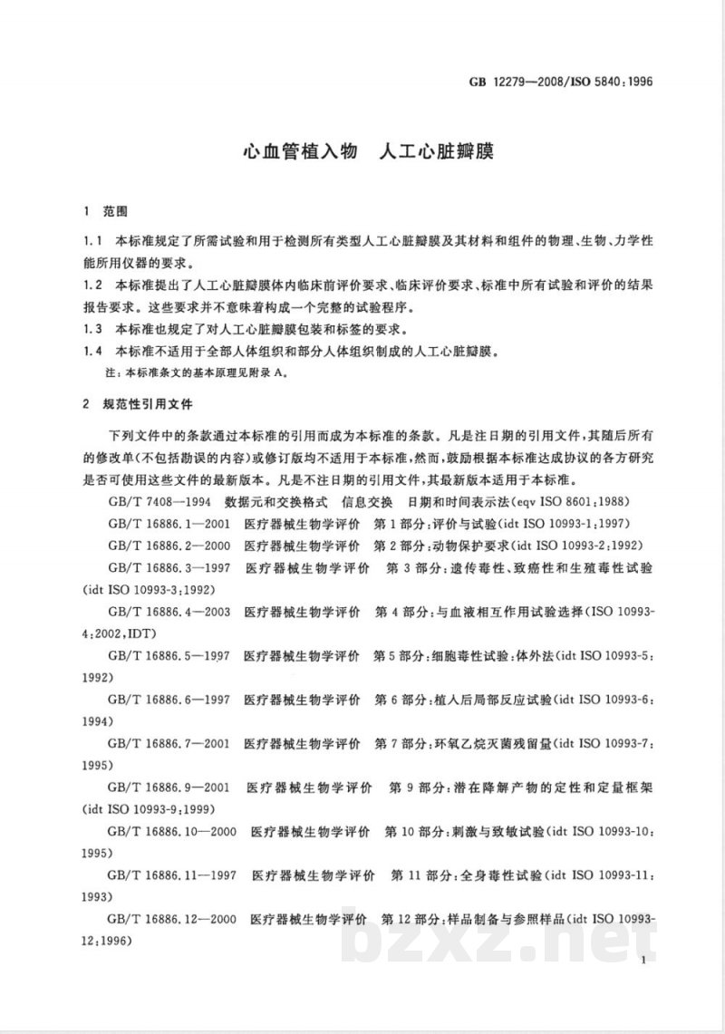 GB 12279-2008 心血管植入物 人工心脏瓣膜