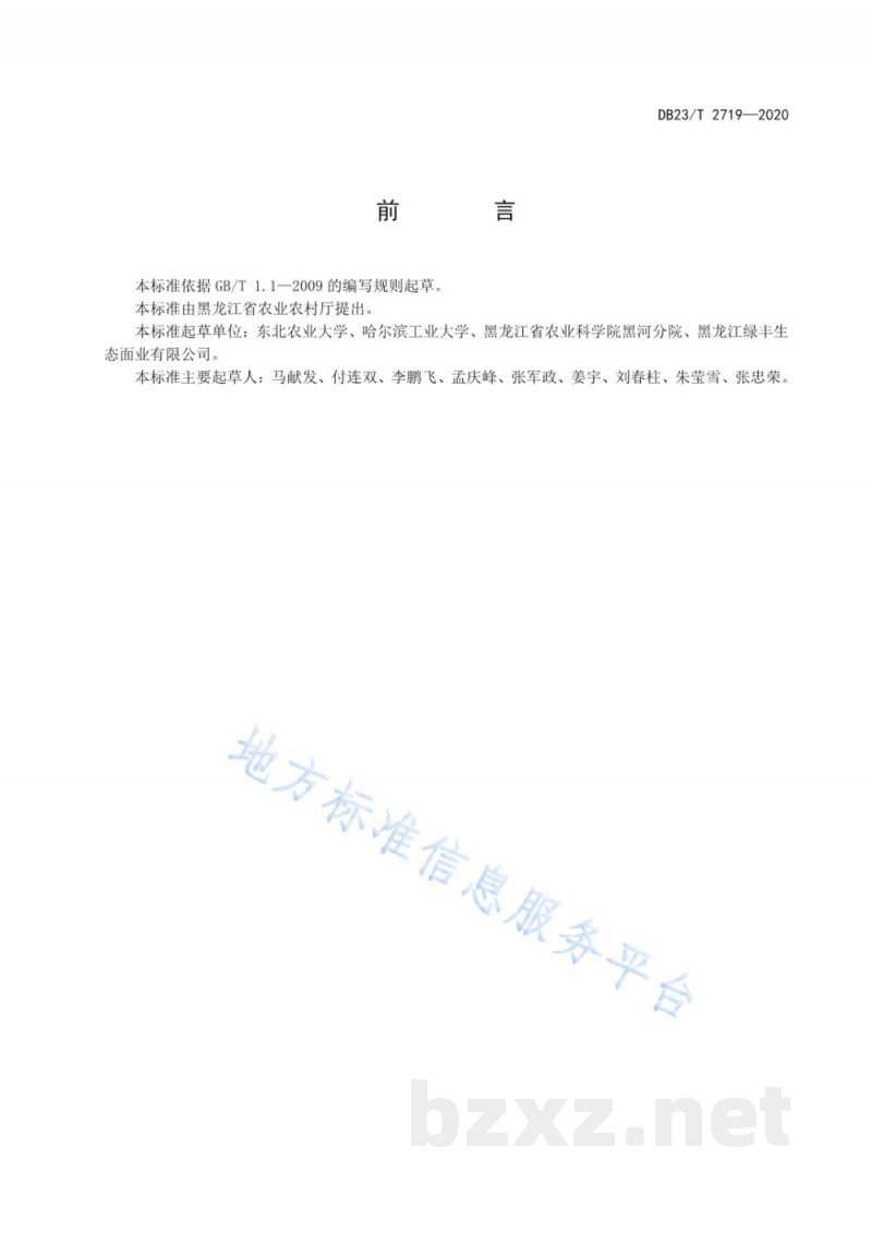 DB23/T 2719-2020强筋春小麦优质高效栽培技术规程