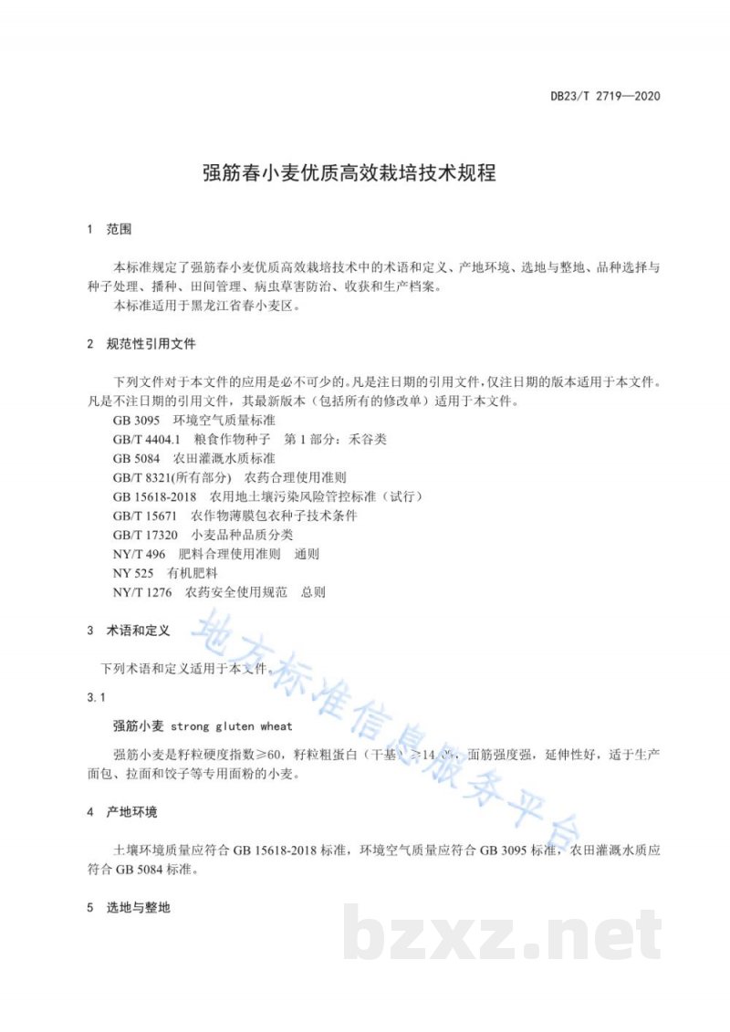 DB23/T 2719-2020强筋春小麦优质高效栽培技术规程