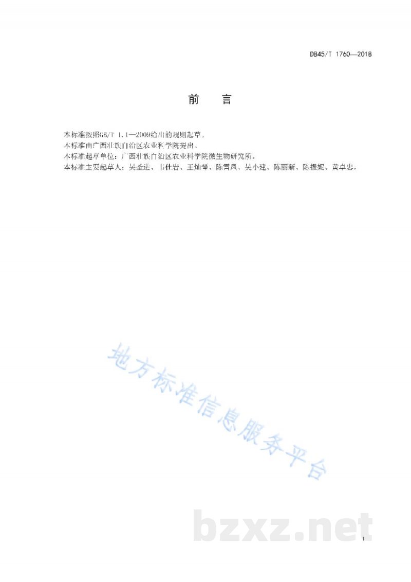 DB45/T 1760-2018草菇菌种保藏技术规范