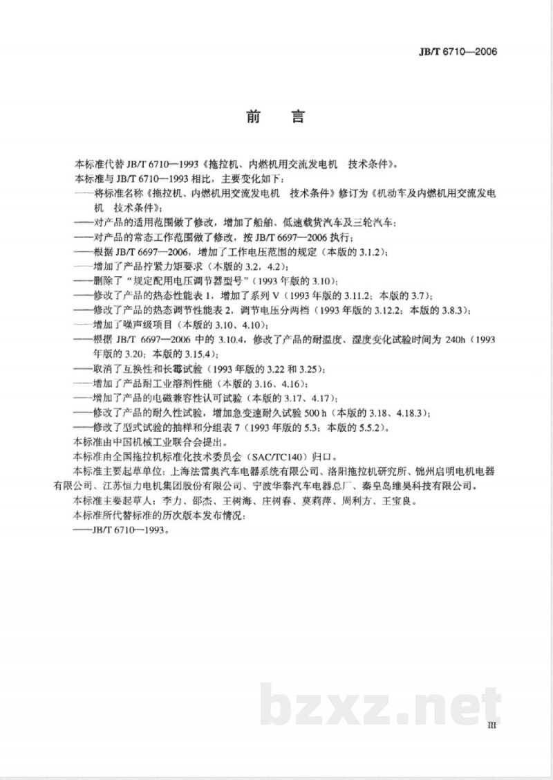 JB/T 6710-2006 机动车及内燃机用交流发电机 技术条件