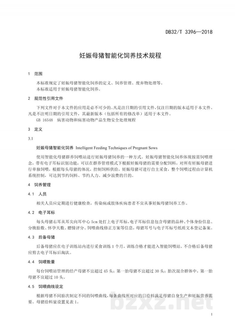DB32/T 3396-2018妊娠母猪智能化饲养技术规程