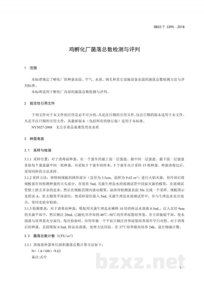 DB32/T 3395-2018鸡孵化厂菌落总数检测与评判
