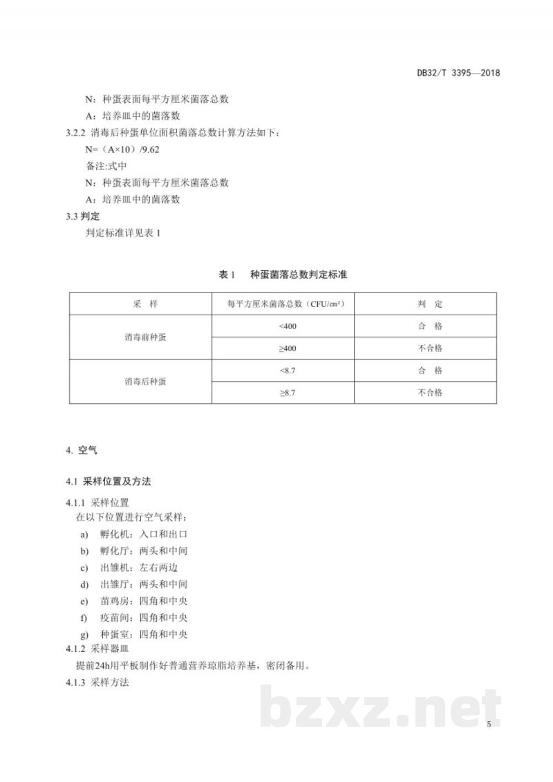 DB32/T 3395-2018鸡孵化厂菌落总数检测与评判