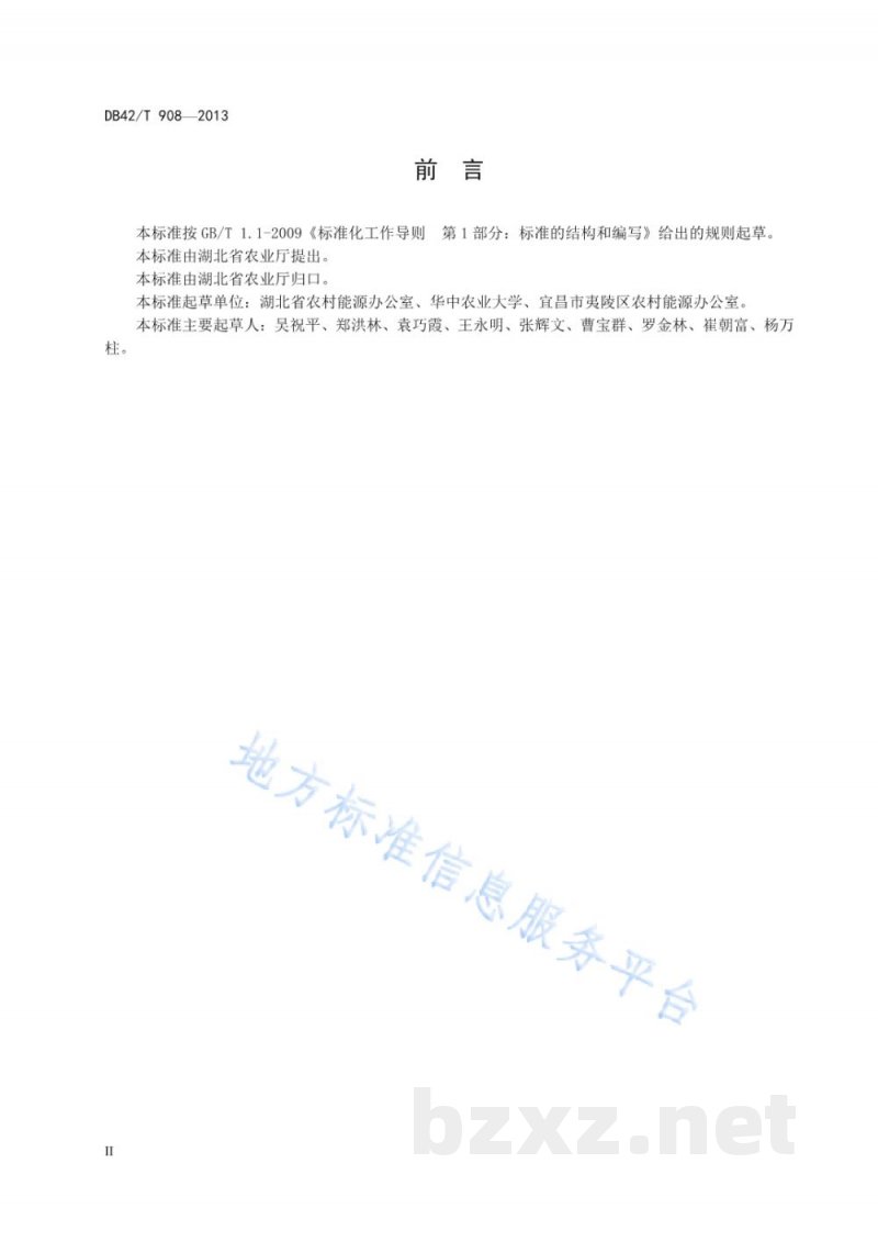 DB42/T 908-2013农户厨房自排抽油烟系统设计与建造技术规范