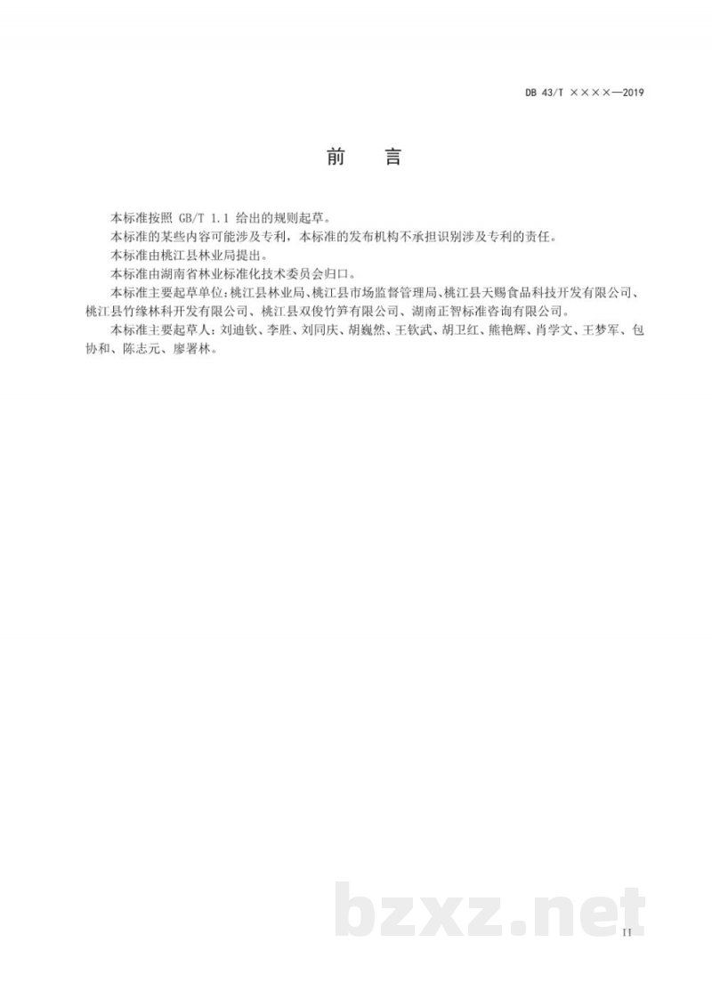 DB43/T 1692-2019复水毛竹笋加工技术规程