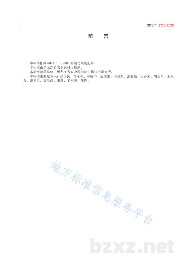 DB23/T 2735-2020水稻穗颈瘟人工接种鉴定技术规程