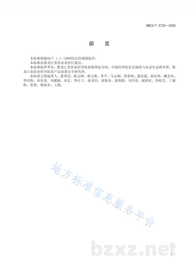 DB23/T 2732-2020雏鹅多层网床饲养管理技术规程