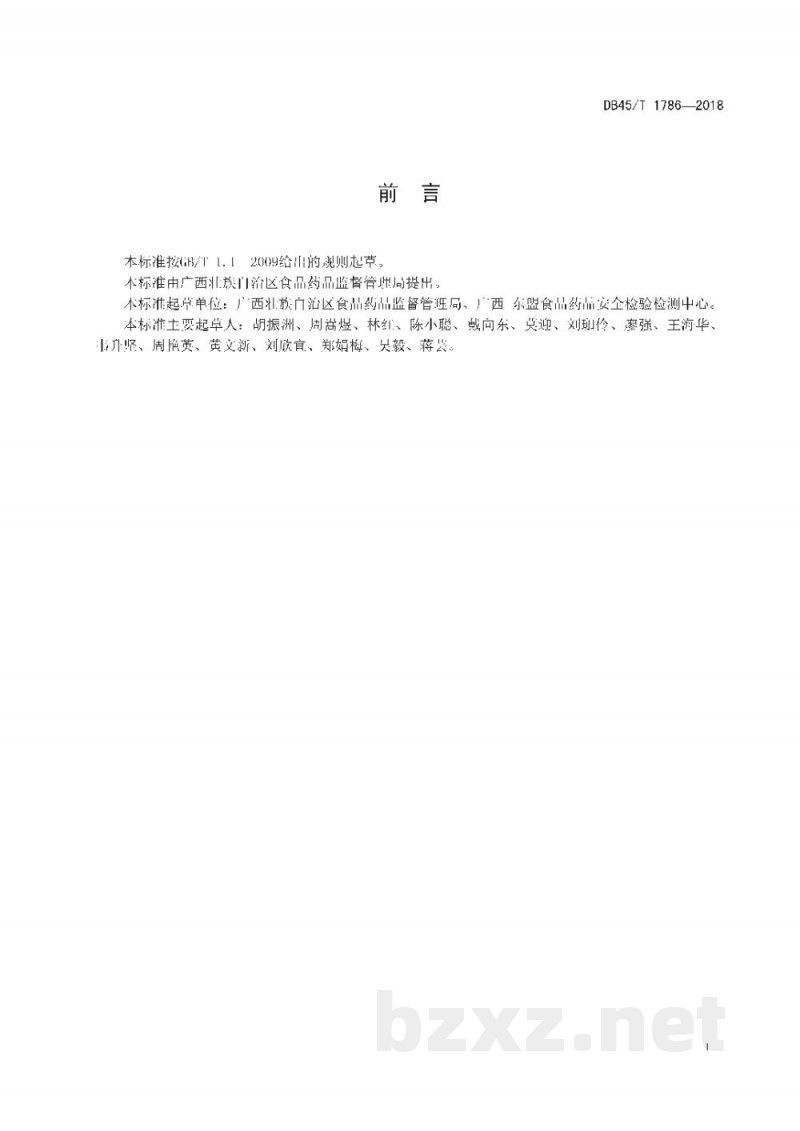DB45/T 1786-2018食品生产企业检测实验室分级管理规则