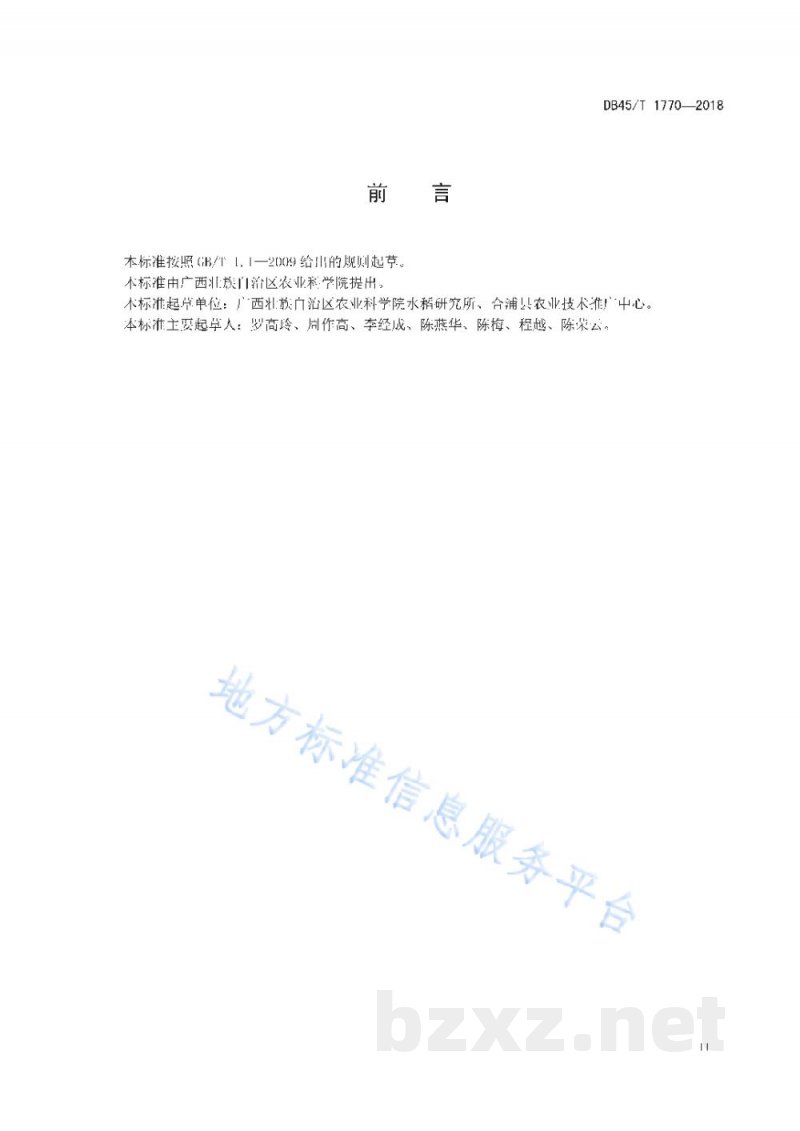 DB45/T 1770-2018豇豆早春小拱棚高效栽培技术规程